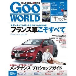 Goo WORLD (グーワールド) 中国･九州版 2016年 05月号 vol.171 [雑誌]