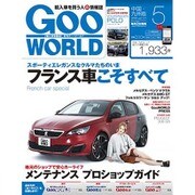 Goo WORLD (グーワールド) 中国･九州版 2016年 05月号 vol.171 [雑誌]