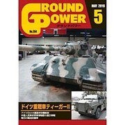 GROUND POWER (グランドパワー) 2016年 05月号 [雑誌]
