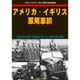 アメリカ・イギリス軍用車輌 2016年 04月号 [雑誌]