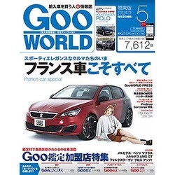 Goo WORLD (グーワールド) 関東版 2016年 05月号 vol.176 [雑誌]