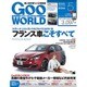 Goo WORLD (グーワールド) 関西版 2016年 05月号 vol.183 [雑誌]