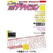 月刊 ザテレビジョン 関西版 2016年 05月号 [雑誌]