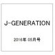 J-GENERATION 2016年 05月号 [雑誌]