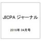 JICPA (ジェイアイシーピーエー) ジャーナル 2016年 04月号 vol.28 [雑誌]