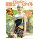 素敵なフラスタイル 2016年 05月号 [雑誌]
