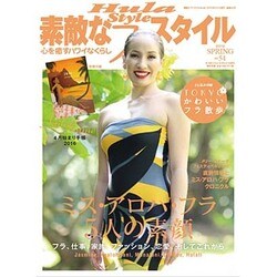 素敵なフラスタイル 2016年 05月号 [雑誌]
