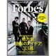 Forbes JAPAN (フォーブスジャパン) 2016年 05月号 [雑誌]