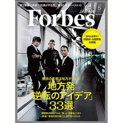 Forbes JAPAN (フォーブスジャパン) 2016年 05月号 [雑誌]