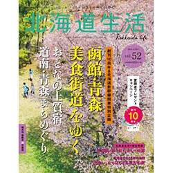 北海道生活 2016年 05月号 [雑誌]