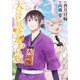大江戸妖怪かわら版 6（シリウスコミックス） [コミック]