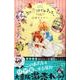 初恋はじめました。 3（講談社コミックスなかよし） [コミック]