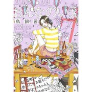 おんなのいえ 7（KCデラックス） [コミック]