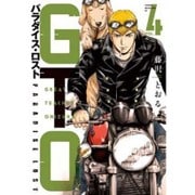 GTOパラダイス・ロスト 4（ヤングマガジンコミックス） [コミック]