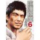 喧嘩稼業（6）(ヤンマガKCスペシャル) [コミック]