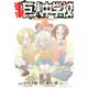 進撃！巨人中学校（10）(講談社コミックス) [コミック]