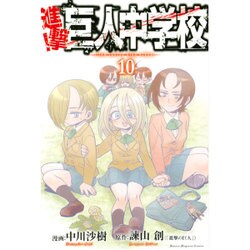 進撃!巨人中学校 コミック 1-10巻セット (講談社コミックス