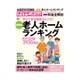ダイヤモンド・セレクト 2016年 05月号 [雑誌]