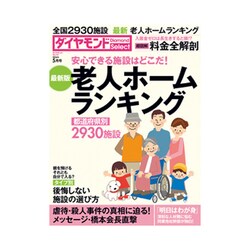 ダイヤモンド・セレクト 2016年 05月号 [雑誌]