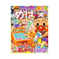 めばえ 2016年 05月号 [雑誌]