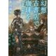 幻想古書店で珈琲を―青薔薇の庭園へ(ハルキ文庫) [文庫]