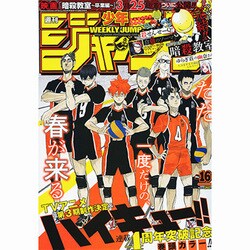 ヨドバシ Com 週刊少年ジャンプ 16年 4 4号no 16 雑誌 通販 全品無料配達