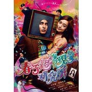 春子超常現象研究所