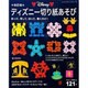 改訂版 ディズニー切り紙あそび (レディブティックシリーズ) [ムックその他]