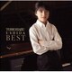 牛田智大／牛田智大BEST ～ピアノ名曲集