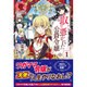 取り憑かれた公爵令嬢〈1〉(アリアンローズ) [単行本]