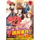 魔導師は平凡を望む〈13〉(アリアンローズ) [単行本]