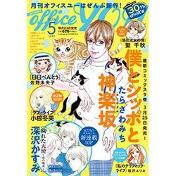 office you (オフィス ユー) 2016年 05月号 [雑誌]