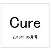 Cure (キュア) 2016年 05月号vol.152 [雑誌]
