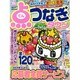 点つなぎタウン 2016年 05月号 [雑誌]
