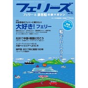フェリーズ 2016年 05月号 [雑誌]