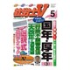 社労士V 2016年 05月号 [雑誌]