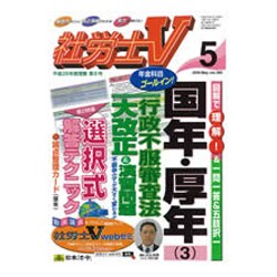 社労士V 2016年 05月号 [雑誌]