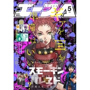 少年エースA 2016年 05月号 [雑誌]