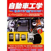 自動車工学 2016年 05月号 [雑誌]