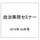 自治実務セミナー 2016年 04月号 [雑誌]