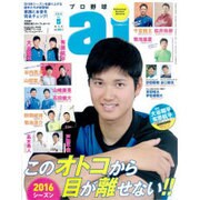 プロ野球 ai (アイ) 2016年 05月号 [雑誌]