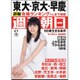 週刊朝日 2016年 4/1号 [雑誌]