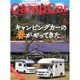 キャンプカーマガジン 2016年 05月号 [雑誌]