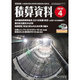 積算資料 2016年 04月号 [雑誌]
