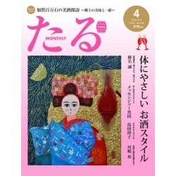 TARU (樽) 2016年 04月号 No.402 [雑誌]