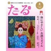 TARU (樽) 2016年 04月号 No.402 [雑誌]