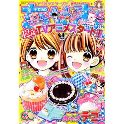 ちゃお 2016年 05月号 [雑誌]