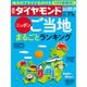 週刊 ダイヤモンド 2016年 3/26号 [雑誌]