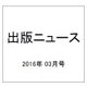 出版ニュース 2016年 03月号 [雑誌]