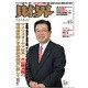 財界 2016年 4/5号 [雑誌]